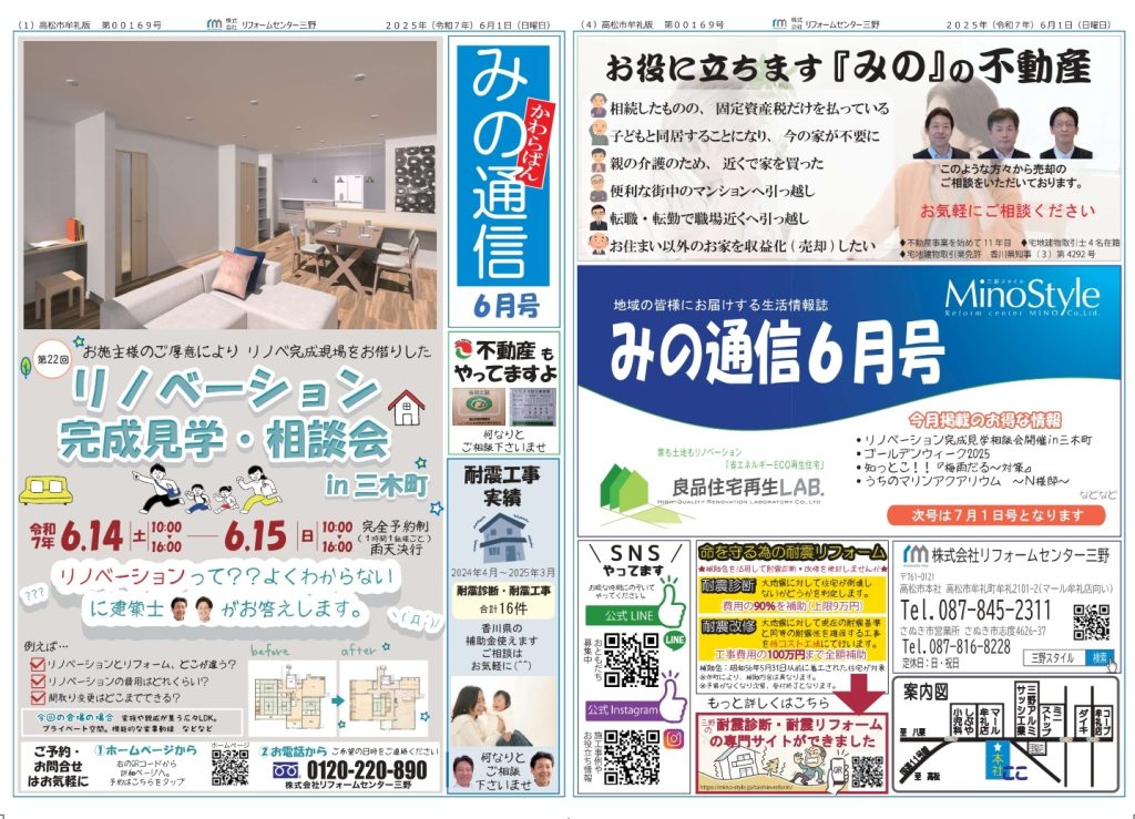 みの通信6月号　表