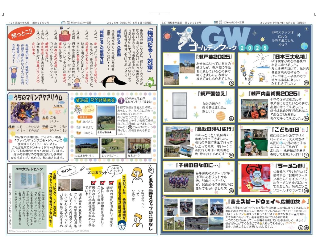 みの通信6月号　裏